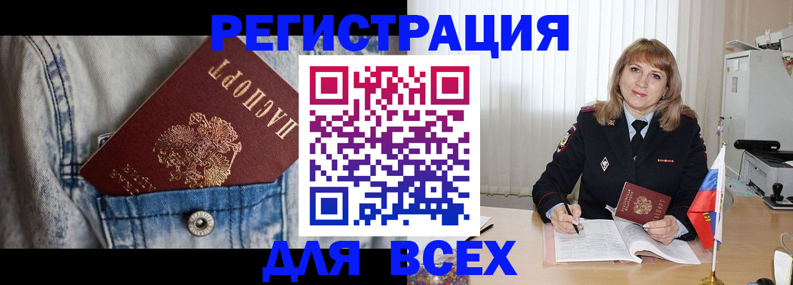 купить прописку в Александрове