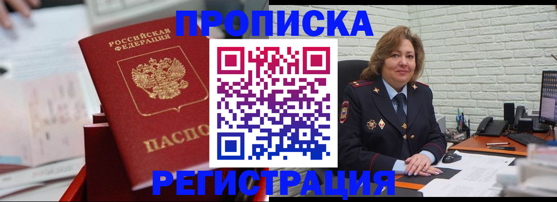 прописка для военкомата в Александрове